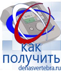 Скэнар официальный сайт - denasvertebra.ru Дэнас приборы - выносные электроды в Петропавловске-камчатском
